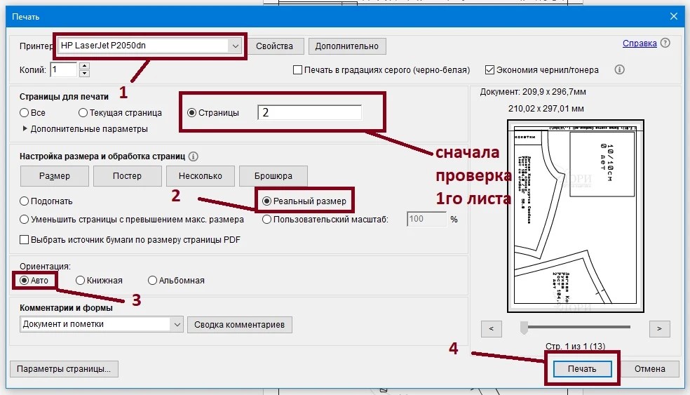 Настройки печати А4 с реальным размером и выбором тестовой страницы