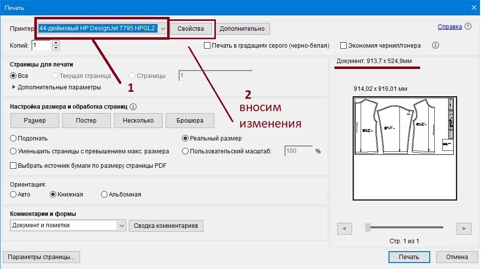 Выбор плоттера и настройка реального размера печати