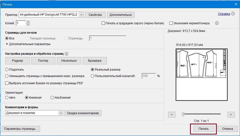 Итоговое окно настроек перед печатью на плоттере